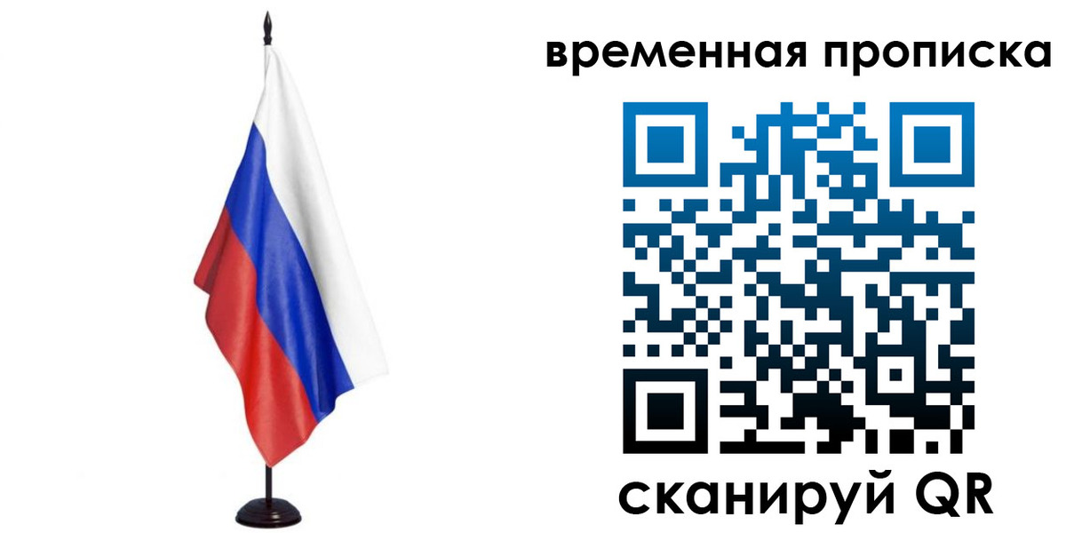 прописка штамп в Новошахтинске